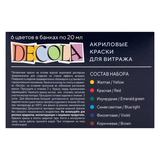 Набор акриловых красок для декор. тв-ва "Deсola" для витража 6 цв. в банках по 20мл