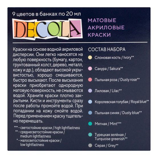Декола Набор акрил матовый картон 9 шт х20 мл "Романтик"