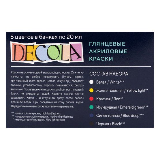 Набор акриловых красок для декор. тв-ва "Deсola" глянцевый 6 цв. в банках по 20мл