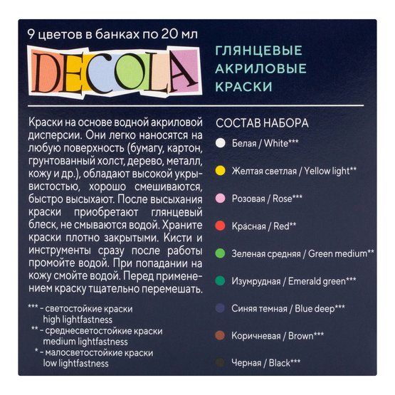 Набор акриловых красок для декор. тв-ва "Deсola" глянцевый 9 цв. в банках по 20мл