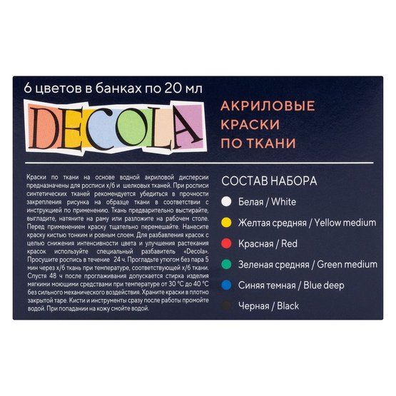 Набор акриловых красок для декор. тв-ва "Deсola" по ткани 6 цв. в банках по 20мл