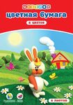 Набор цветной бумаги Цветик, 65 г/м2, А4, 8 цветов, 8 л
