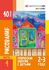 Методические пособия для творческих занятий с детьми "Цветик", "Рисование" для детей 2-3 года
