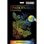 Гравюра "Decola", Бабочки, цв. радужная, А4