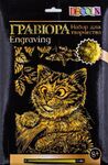 Гравюра "Decola" Кот и божья коровка, цв. золото., А4