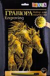 Гравюра "Decola" Лошади, цв. золото.,А4