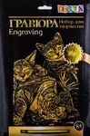 Гравюра "Decola" Три котенка, цв. золото.,А4