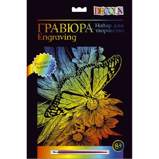 Гравюра "Decola", Бабочка, цв. радужная, А4