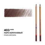 Карандаш профессиональный цветной "Мастер-класс" №403, марс коричневый