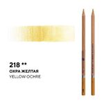 Карандаш профессиональный акварельный "Белые ночи" №218, охра желтая