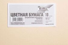 Бумага цветная "Folia" 300 г/м2, A4, бежевый темный цв.№614/1010 в упаковке 10 листов