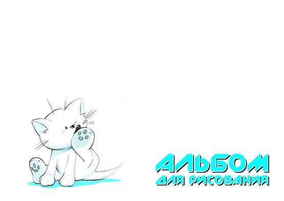 Альбом на спирали для рисования, 160 г/м2, А5, 40 л, 4 дизайна в пачке