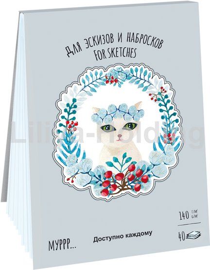 Планшет для эскизов и зарисовок «Времена Кошек. Зима», 140 г/м2, А5, 40 л