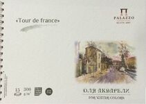 Альбом на спирали для акварели «Tour de France», 300 г/м2, А4, 15 л, торшон