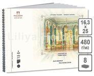 Альбом на спирали для акварели серия "Русские усадьбы" "Греческий зал", 480 г/м2, 163 х 250 мм, 8 л