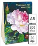 Планшет для акварели "Розовый сад", 200 г/м2, А5, 20 л, тиснение «лён палевый»