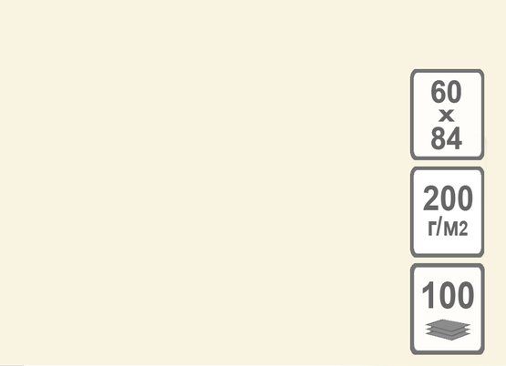 Картон цветной тонированный, 200 г/м2, 600 х 840 мм, 100 л/уп, слоновая кость