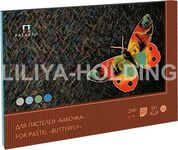 Планшет для пастелей «Бабочки», 200 г/м2, А2, 20 л, 4 цвета