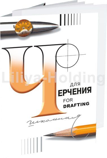 Папка для черчения «Школьная», 200 г/м2, А2, 24 л
