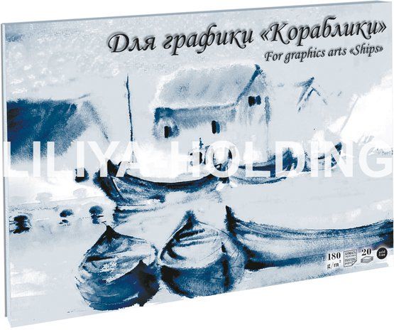 Планшет для графики «Кораблики», 180 г/м2, А5, 20 л